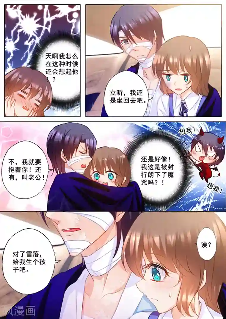 入骨暖婚（漫画版）第140话 雪落，给我生个孩子！