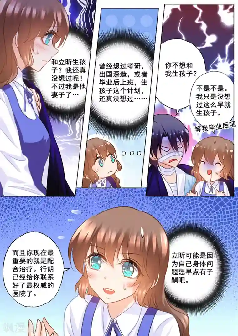 入骨暖婚（漫画版）第140话 雪落，给我生个孩子！