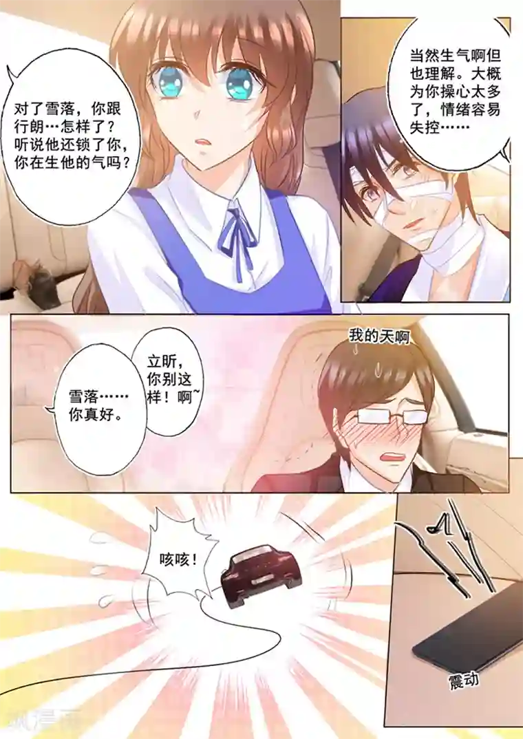入骨暖婚（漫画版）第140话 雪落，给我生个孩子！