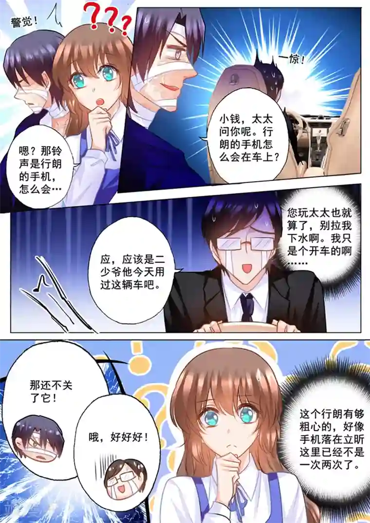 入骨暖婚（漫画版）第140话 雪落，给我生个孩子！