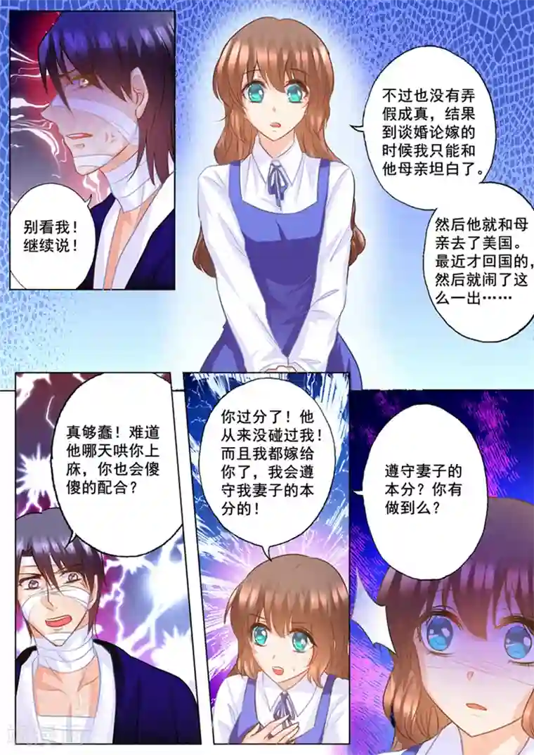 入骨暖婚（漫画版）第140话 雪落，给我生个孩子！