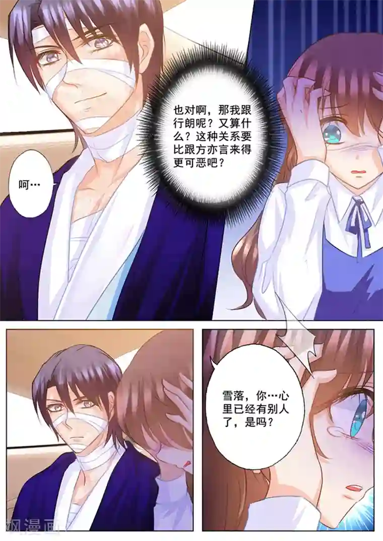 入骨暖婚（漫画版）第140话 雪落，给我生个孩子！