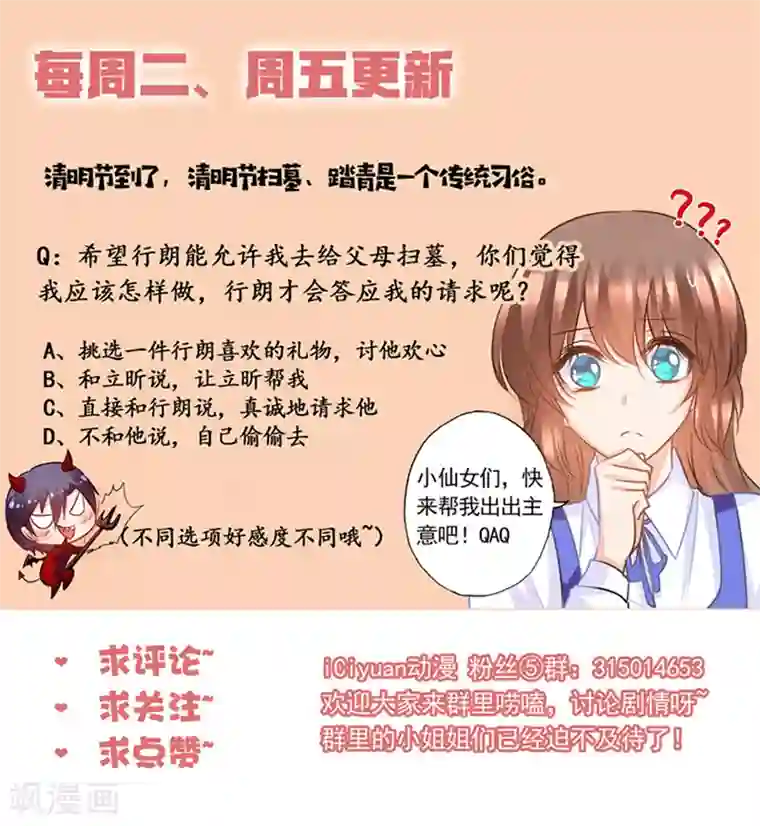 入骨暖婚（漫画版）第140话 雪落，给我生个孩子！