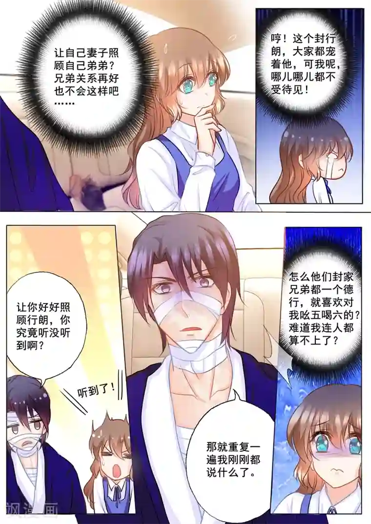入骨暖婚（漫画版）第141话 按摩也要嫂子来做？