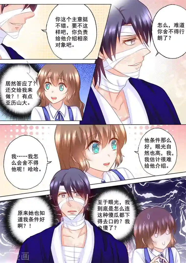 入骨暖婚（漫画版）第141话 按摩也要嫂子来做？