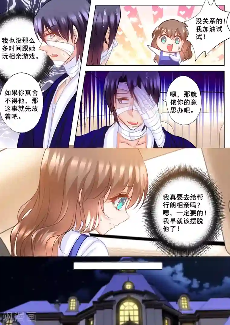 入骨暖婚（漫画版）第141话 按摩也要嫂子来做？