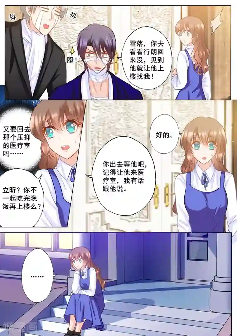 入骨暖婚（漫画版）第141话 按摩也要嫂子来做？
