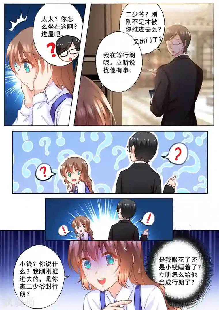 入骨暖婚（漫画版）第141话 按摩也要嫂子来做？