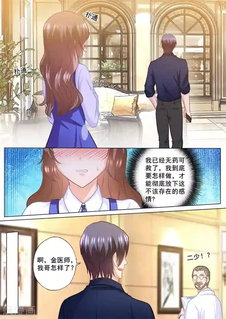 入骨暖婚（漫画版）第142话 行朗，你会后悔的！