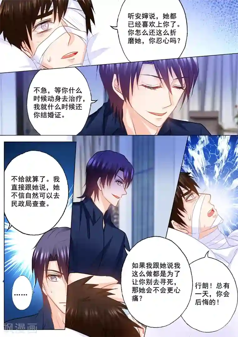 入骨暖婚（漫画版）第142话 行朗，你会后悔的！