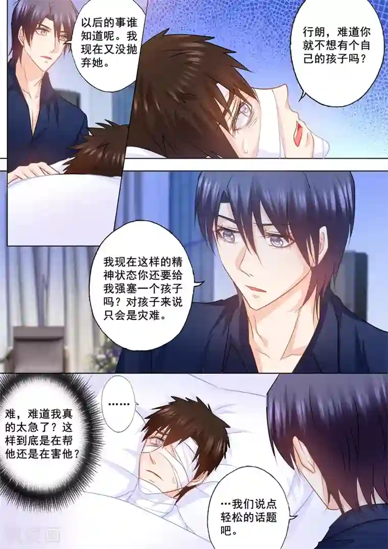 入骨暖婚（漫画版）第142话 行朗，你会后悔的！