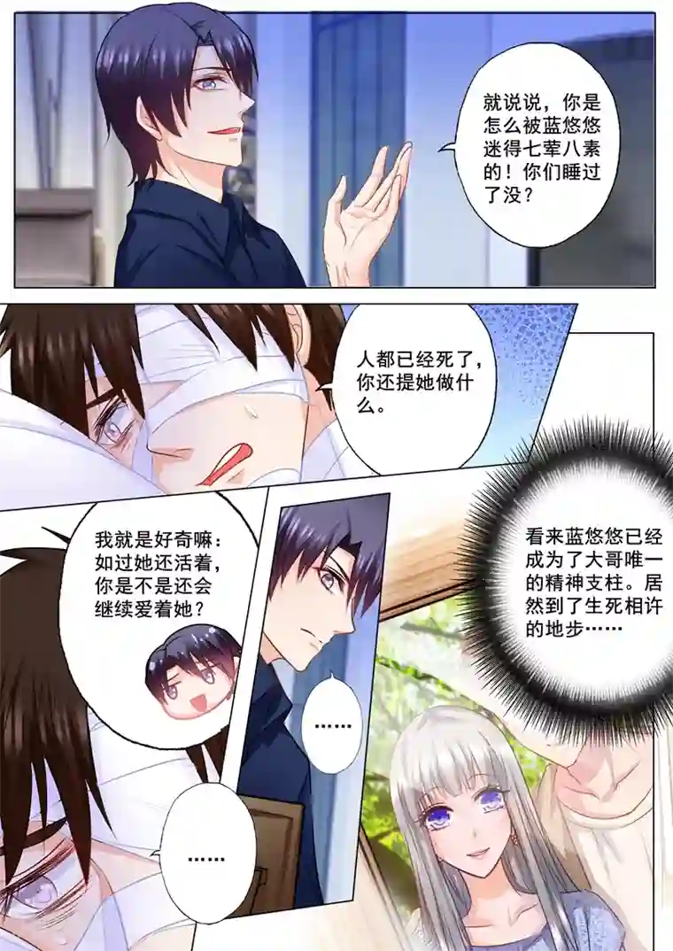 入骨暖婚（漫画版）第142话 行朗，你会后悔的！