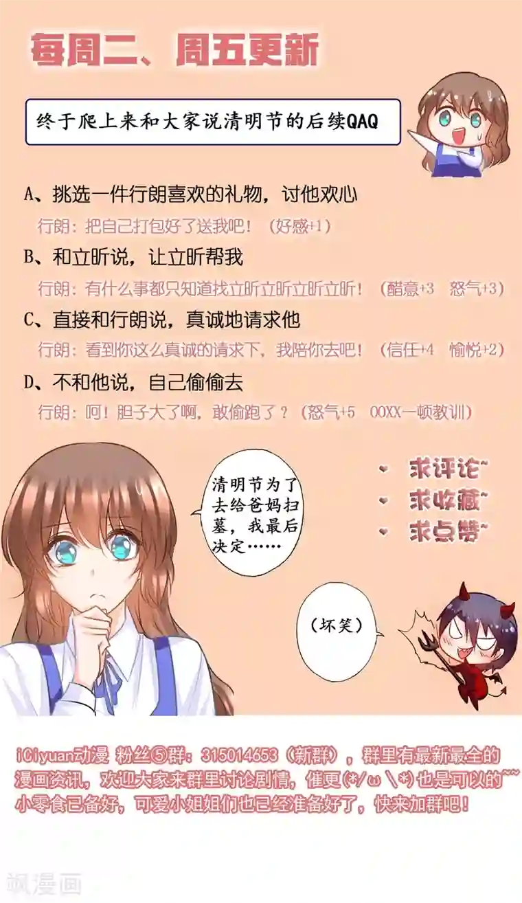 入骨暖婚（漫画版）第142话 行朗，你会后悔的！