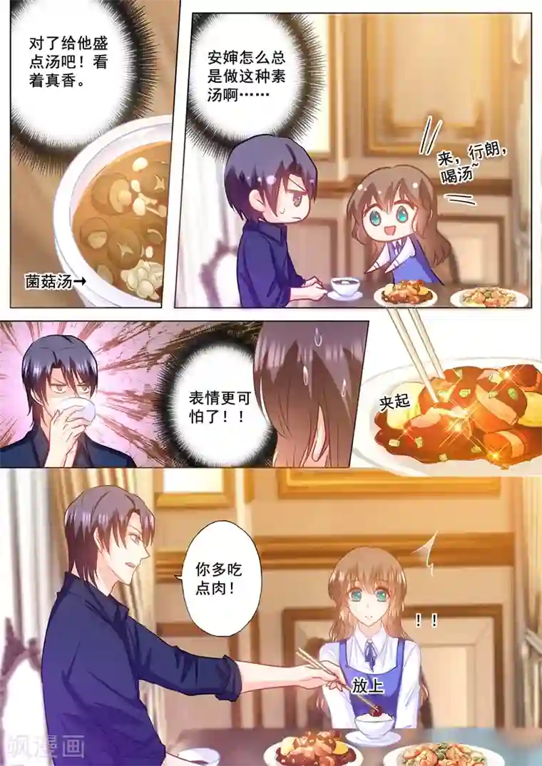 入骨暖婚（漫画版）第143话 我是你嫂子！