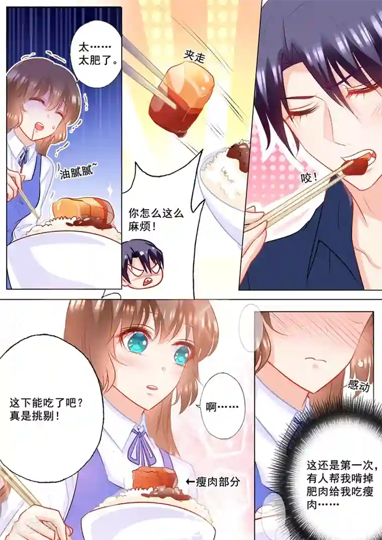 入骨暖婚（漫画版）第143话 我是你嫂子！