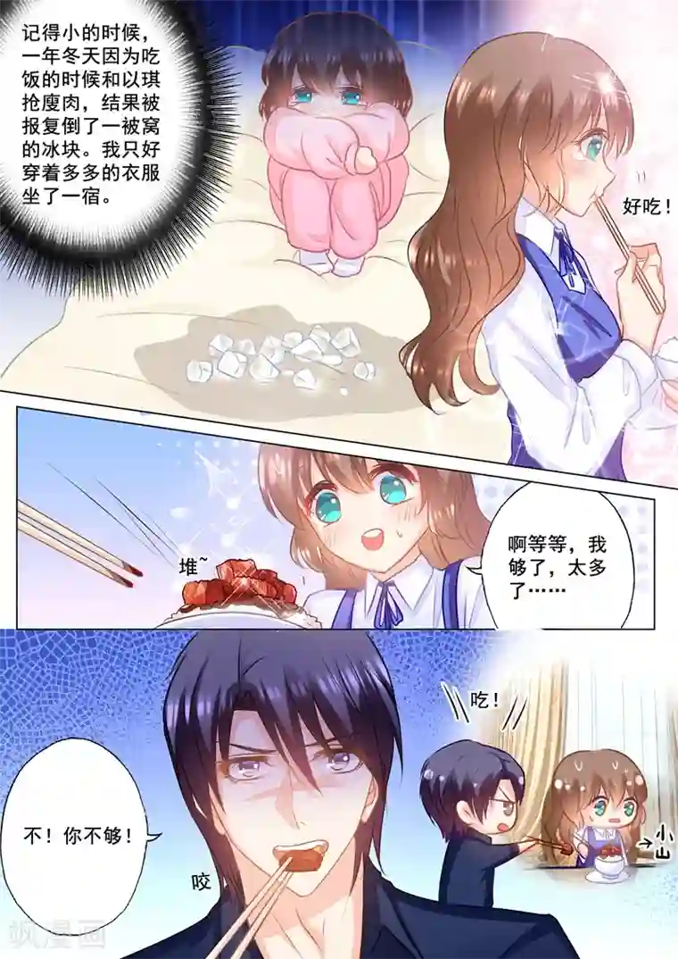 入骨暖婚（漫画版）第143话 我是你嫂子！