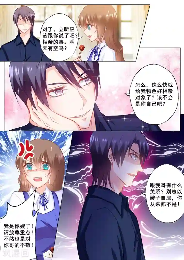 入骨暖婚（漫画版）第143话 我是你嫂子！