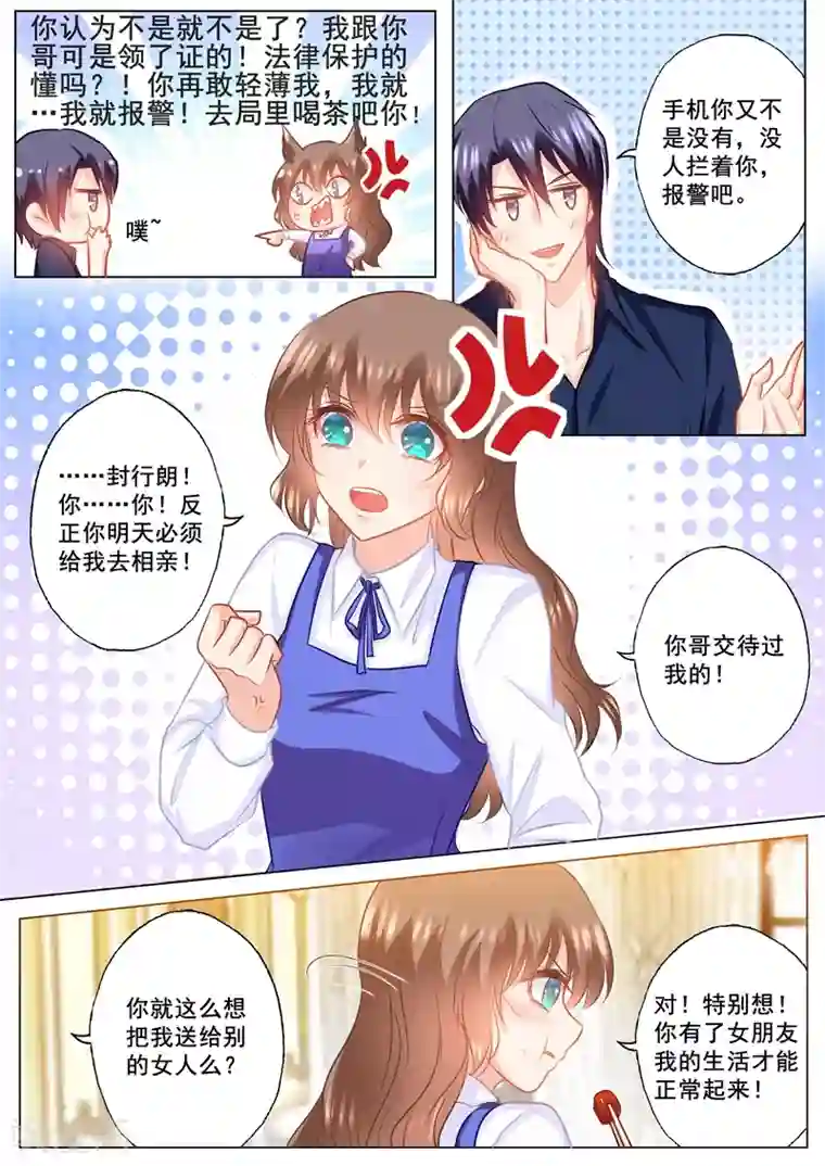 入骨暖婚（漫画版）第143话 我是你嫂子！