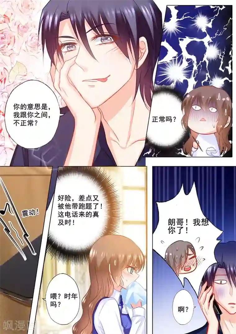 入骨暖婚（漫画版）第143话 我是你嫂子！