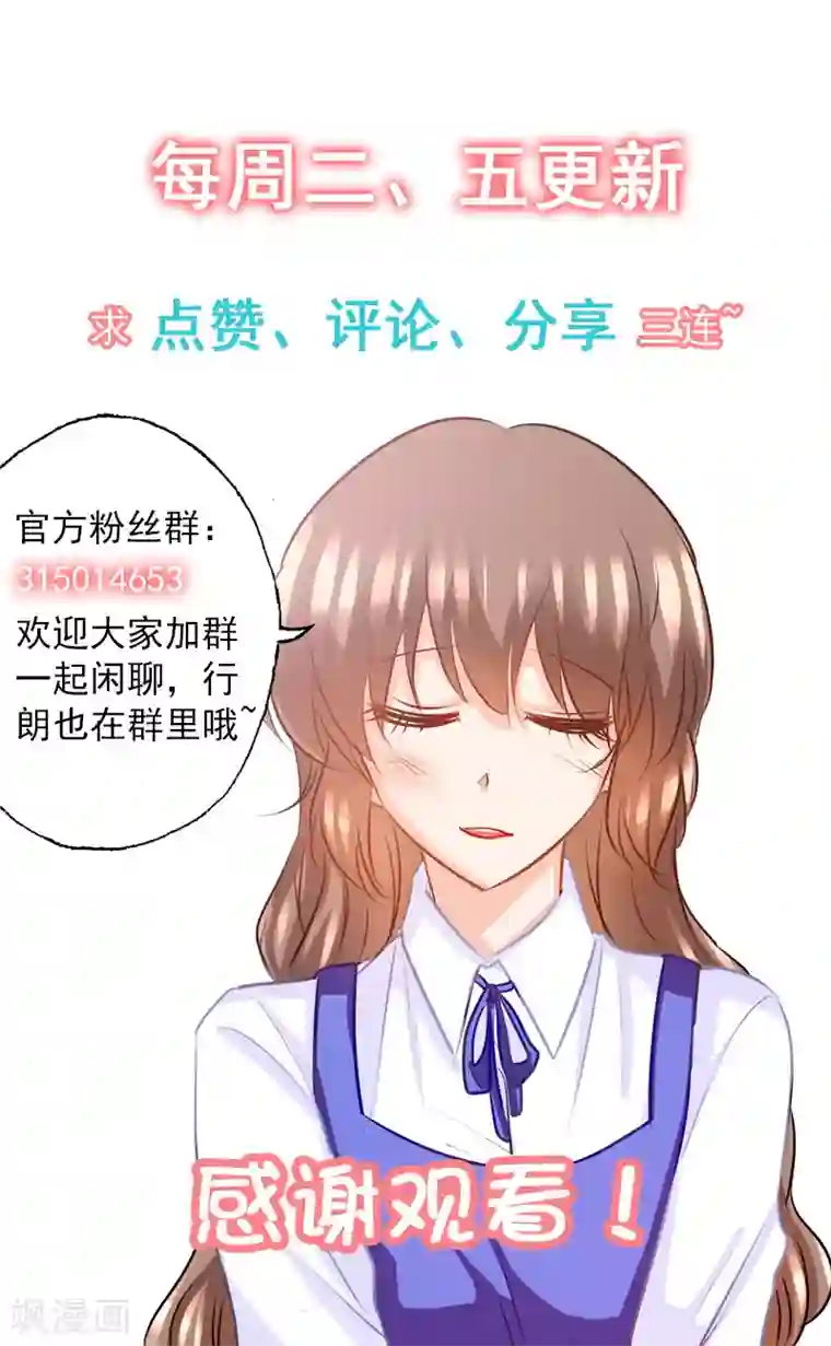 入骨暖婚（漫画版）第143话 我是你嫂子！