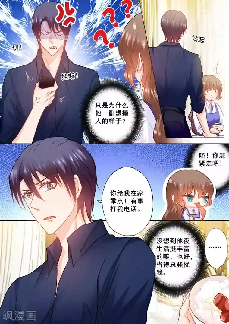 入骨暖婚（漫画版）第144话 封行朗出轨了？