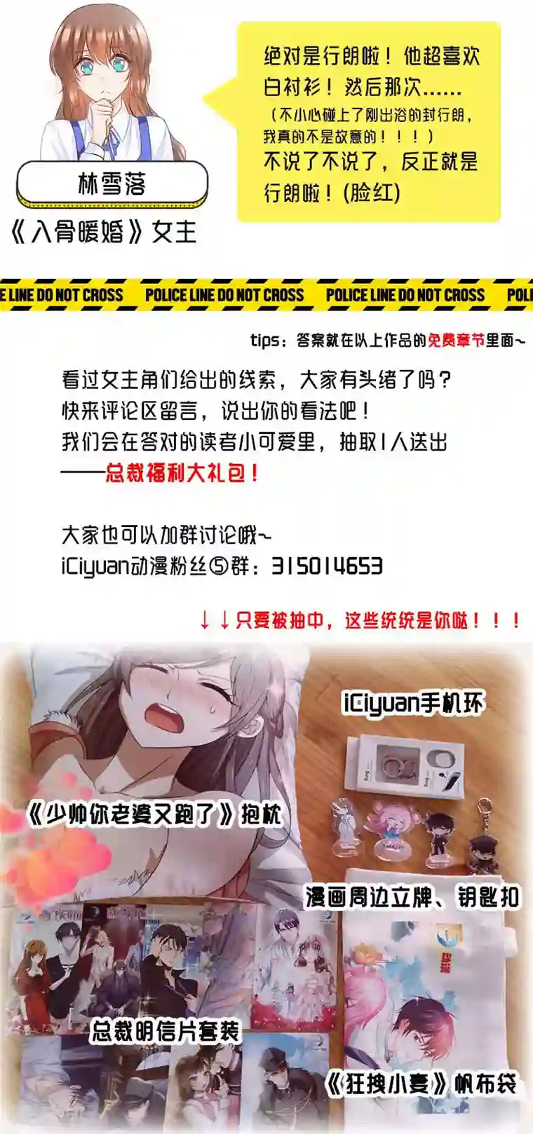入骨暖婚（漫画版）第144话 封行朗出轨了？