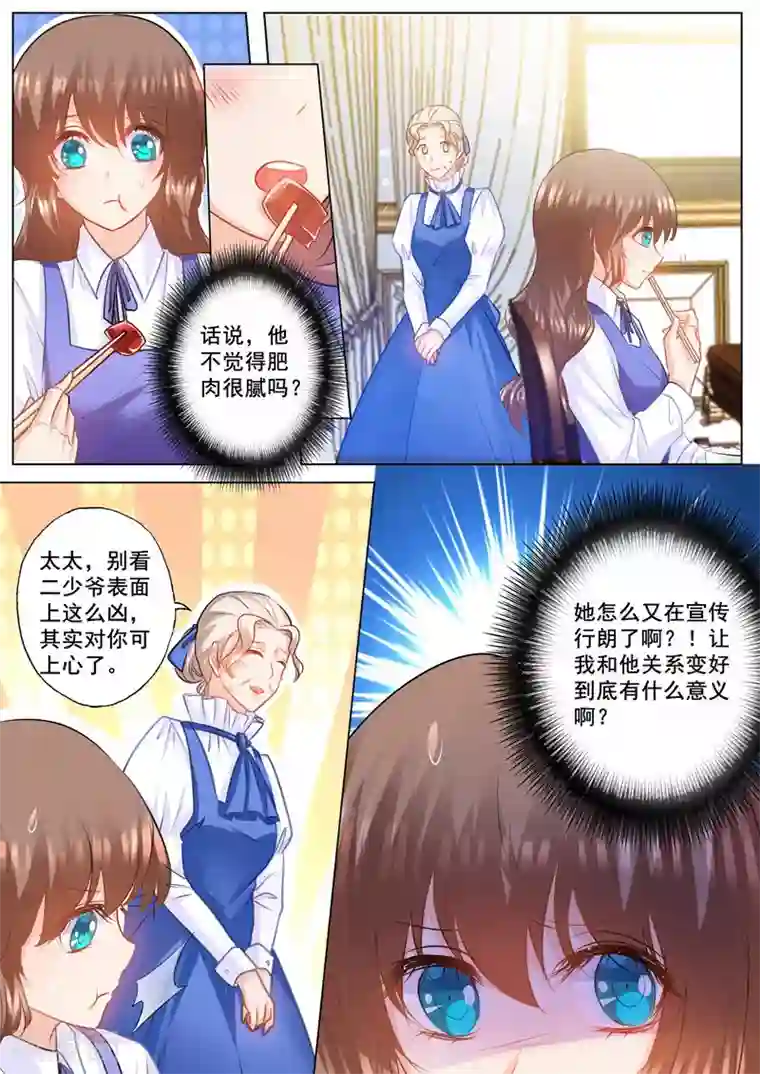 入骨暖婚（漫画版）第144话 封行朗出轨了？