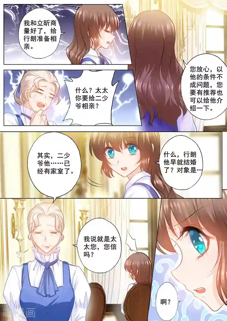 入骨暖婚（漫画版）第144话 封行朗出轨了？