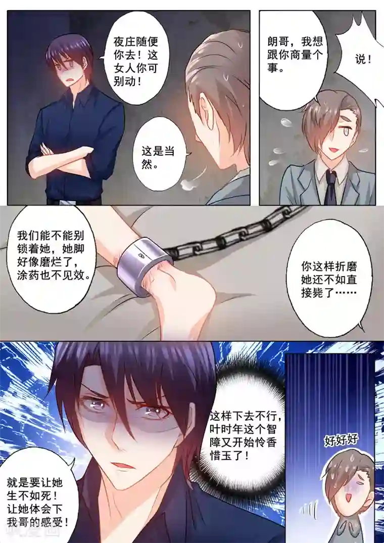 入骨暖婚（漫画版）第144话 封行朗出轨了？