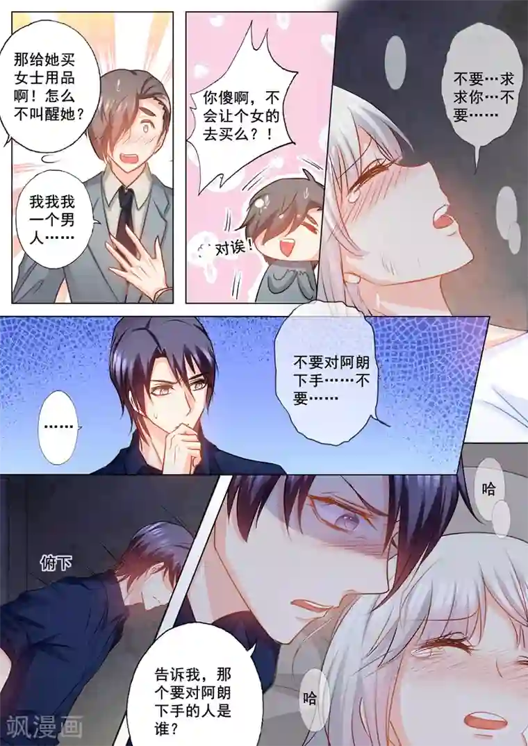 入骨暖婚（漫画版）第145话 阿朗，他是我的！