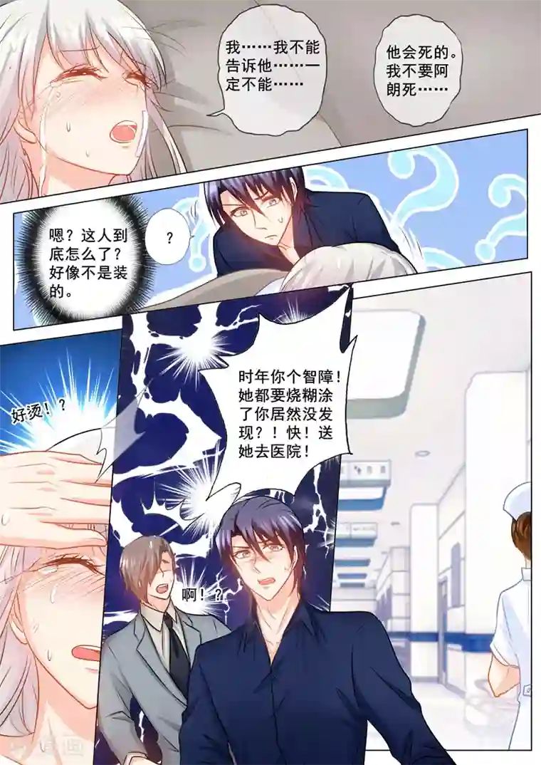 入骨暖婚（漫画版）第145话 阿朗，他是我的！