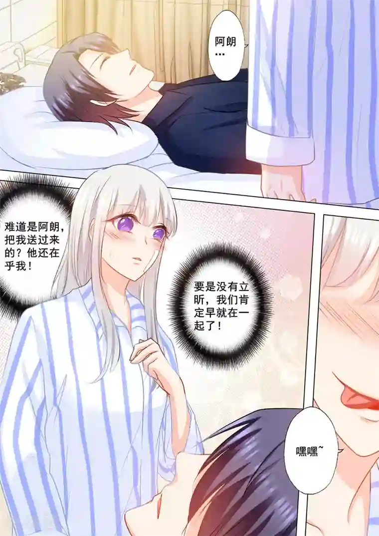 入骨暖婚（漫画版）第145话 阿朗，他是我的！
