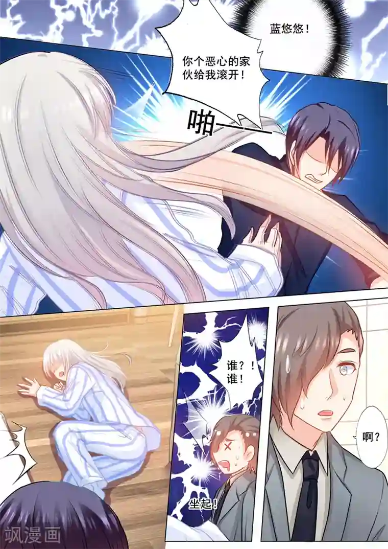 入骨暖婚（漫画版）第145话 阿朗，他是我的！