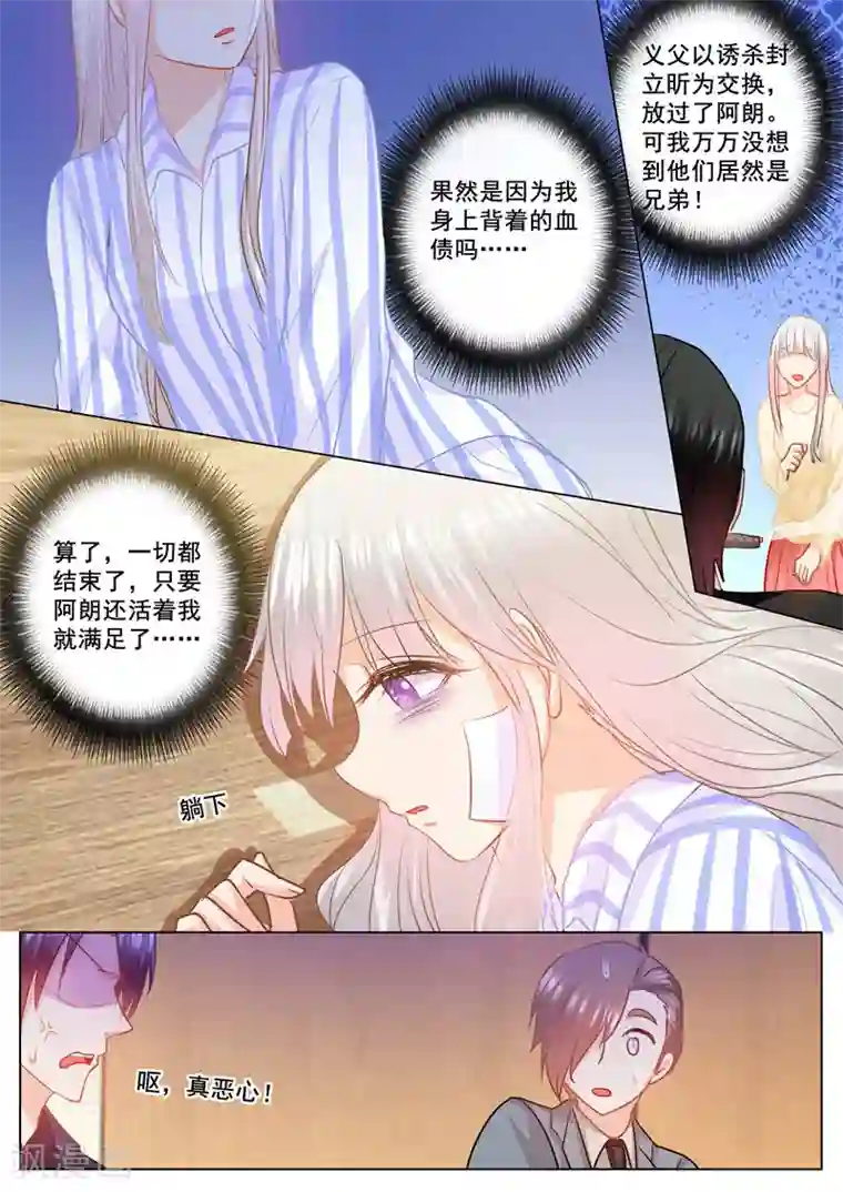 入骨暖婚（漫画版）第146话 你恶心到我了！