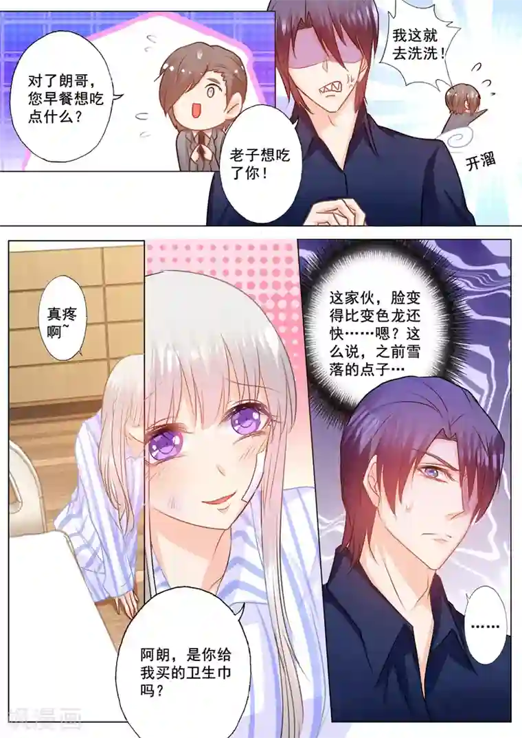 入骨暖婚（漫画版）第146话 你恶心到我了！