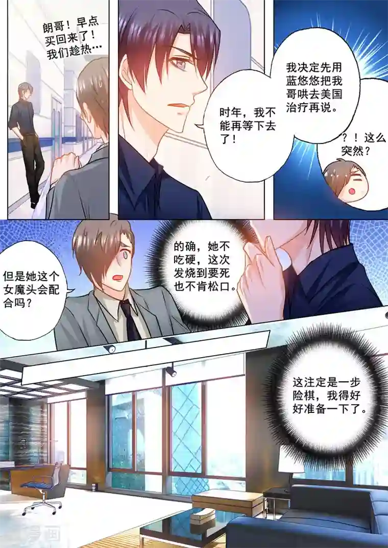 入骨暖婚（漫画版）第146话 你恶心到我了！