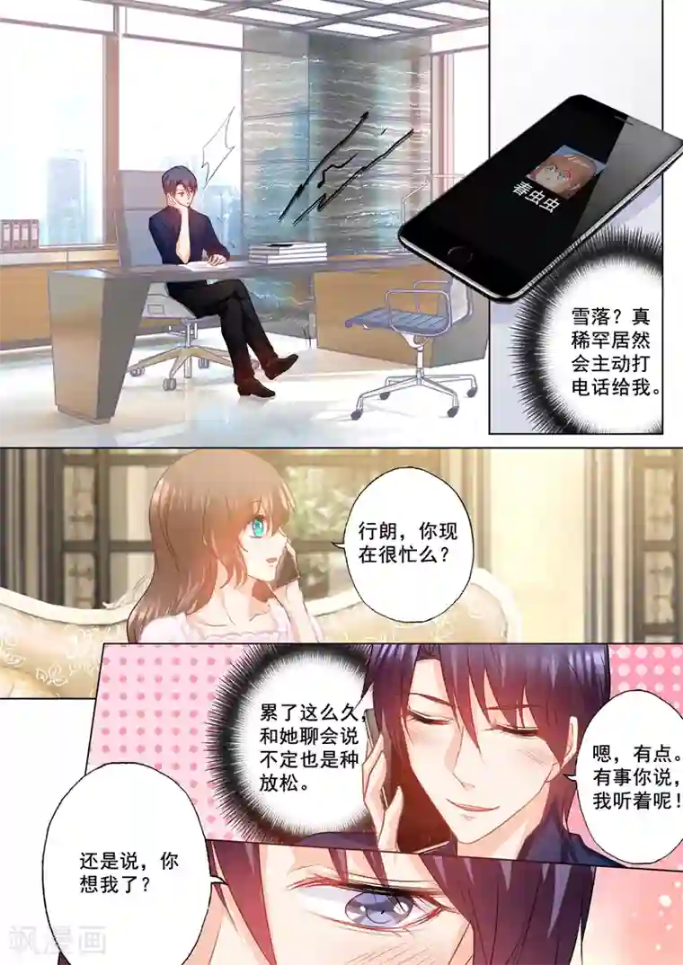 入骨暖婚（漫画版）第146话 你恶心到我了！