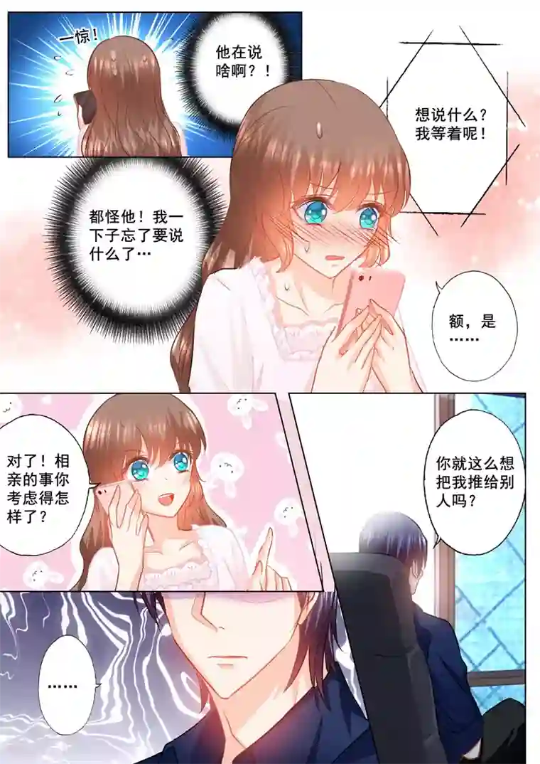 入骨暖婚（漫画版）第146话 你恶心到我了！