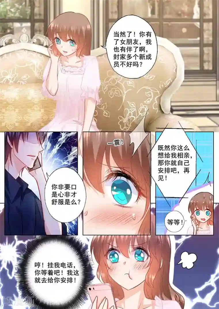 入骨暖婚（漫画版）第146话 你恶心到我了！