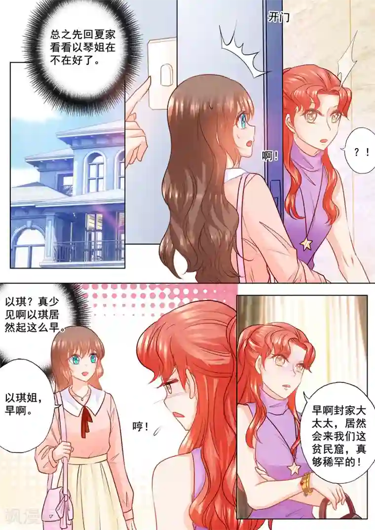 入骨暖婚（漫画版）第146话 你恶心到我了！