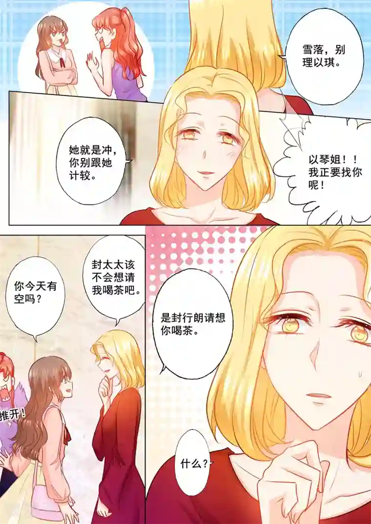 入骨暖婚（漫画版）第147话 你想要的，我都给