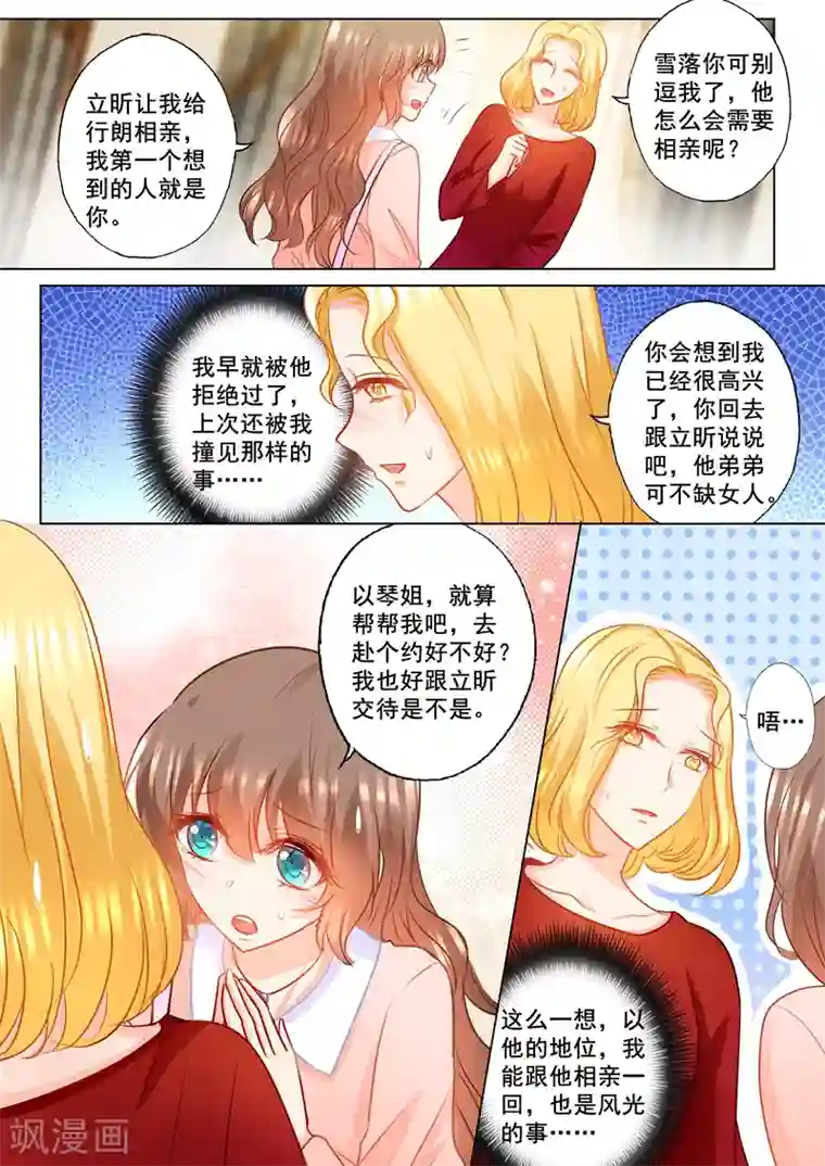 入骨暖婚（漫画版）第147话 你想要的，我都给