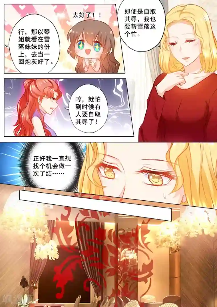 入骨暖婚（漫画版）第147话 你想要的，我都给