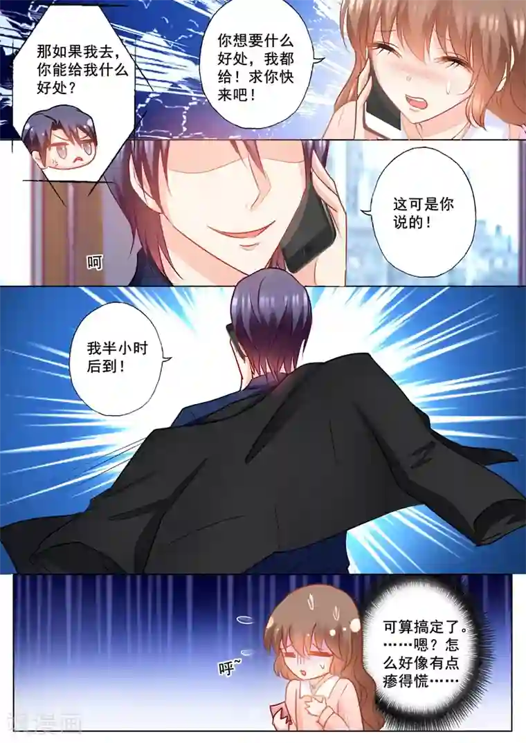 入骨暖婚（漫画版）第147话 你想要的，我都给