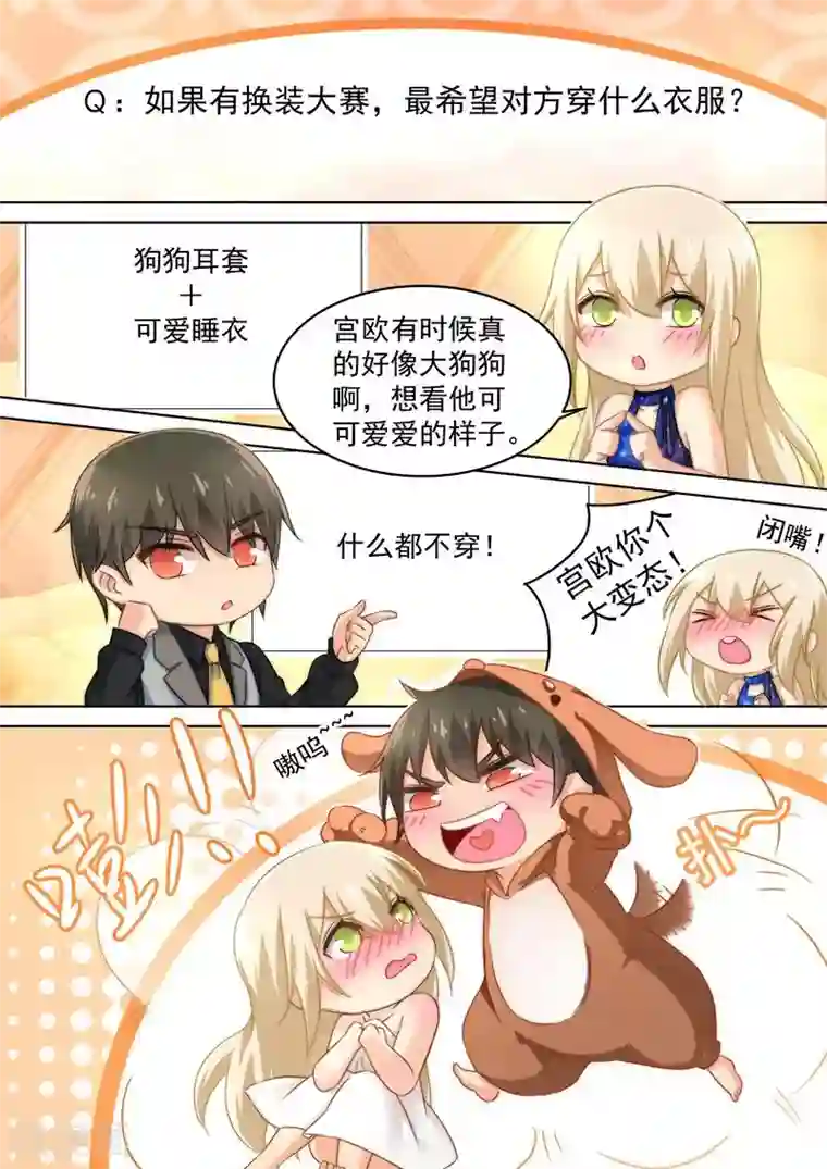 入骨暖婚（漫画版）五一番外 夫妻相性大考验