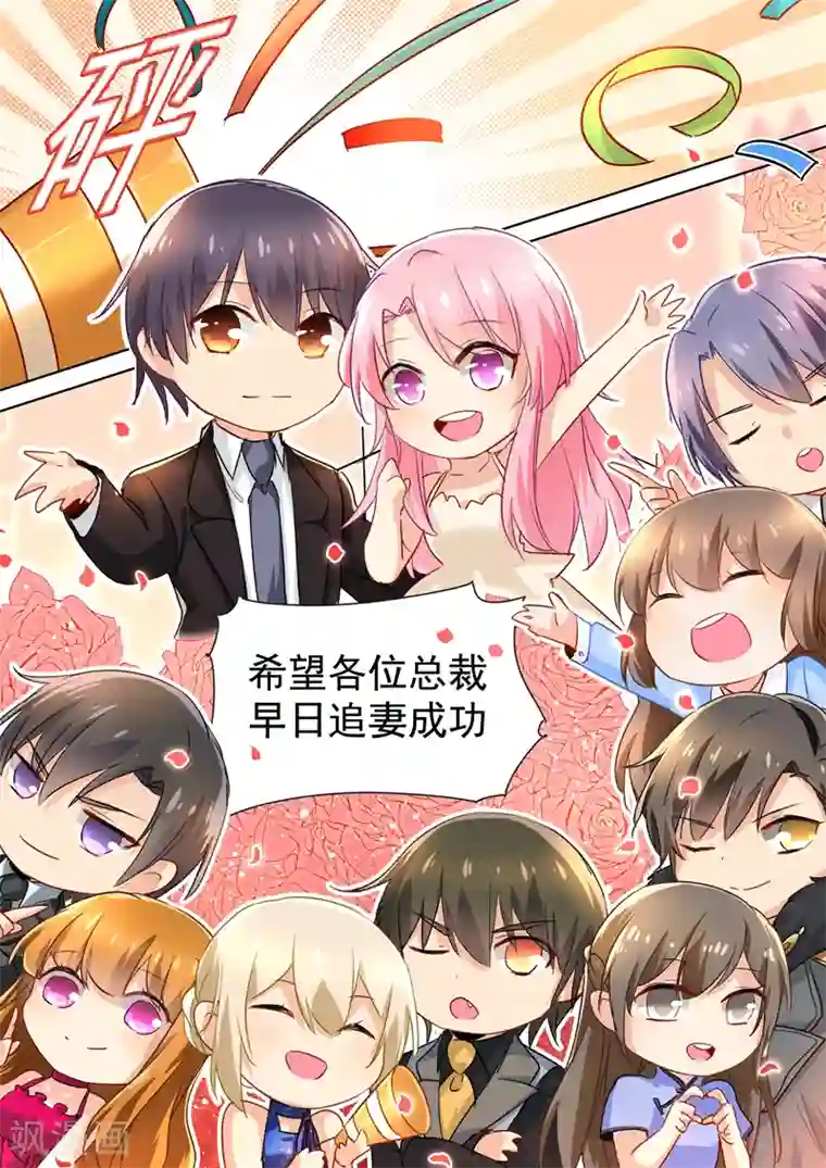 入骨暖婚（漫画版）五一番外 夫妻相性大考验