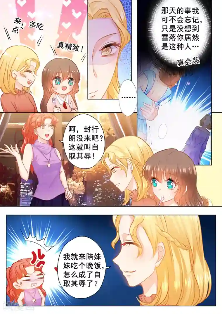 入骨暖婚（漫画版）第148话 乖乖在车里等我！