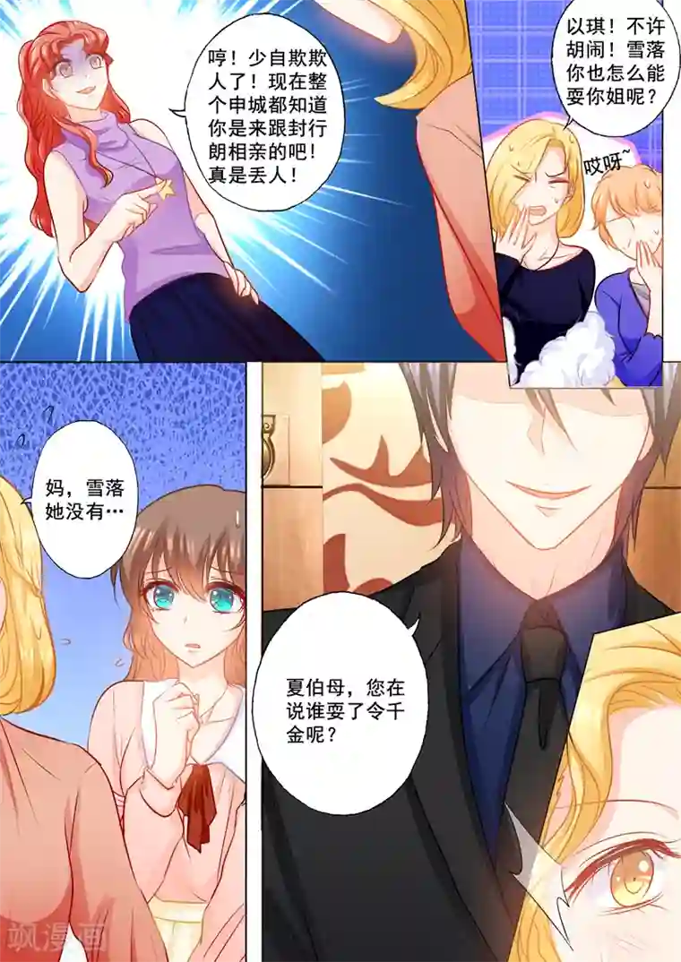 入骨暖婚（漫画版）第148话 乖乖在车里等我！