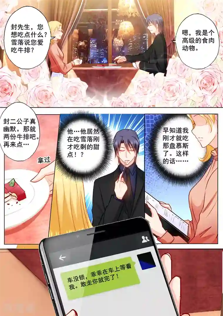 入骨暖婚（漫画版）第148话 乖乖在车里等我！