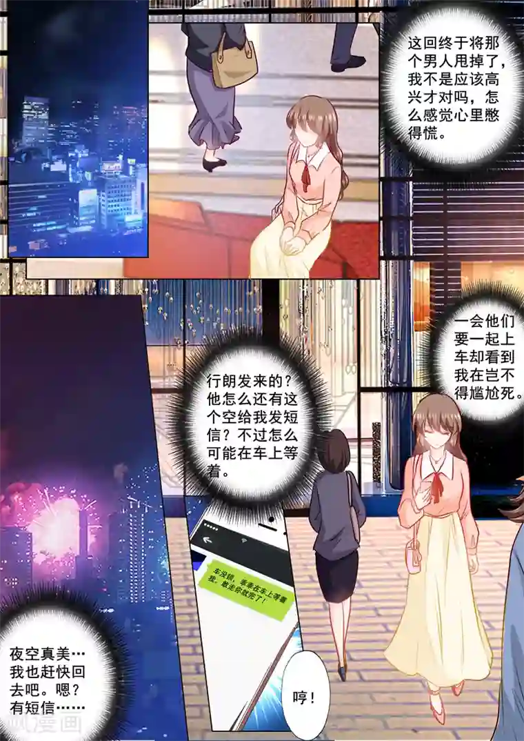 入骨暖婚（漫画版）第148话 乖乖在车里等我！